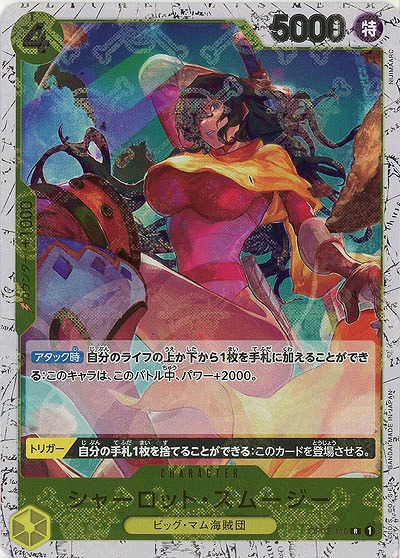 シャーロット・スムージー(ホロ) 【PRB01-OP03-110RH】