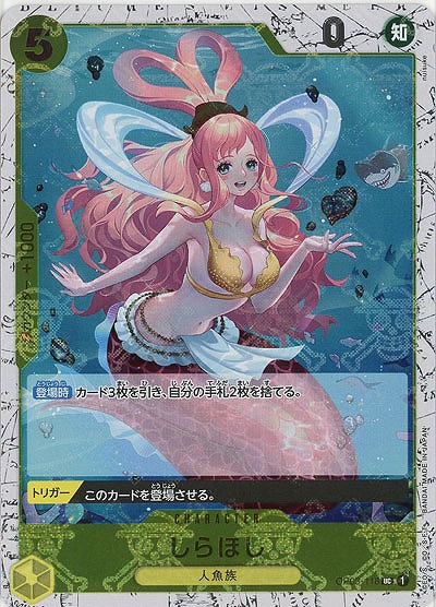 しらほし(ホロ) 【PRB01-OP03-116UCH】