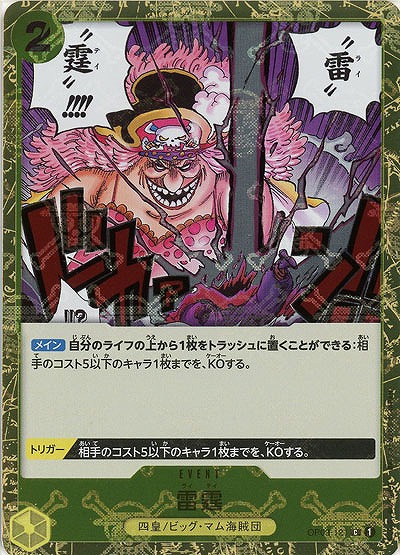 雷霆(ホロ) 【PRB01-OP03-121CH】