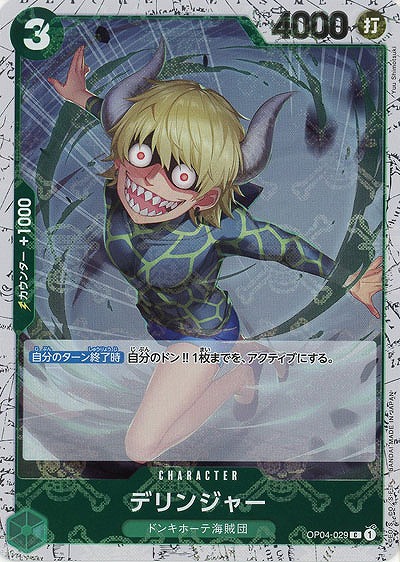デリンジャー(ホロ) 【PRB01-OP04-029CH】