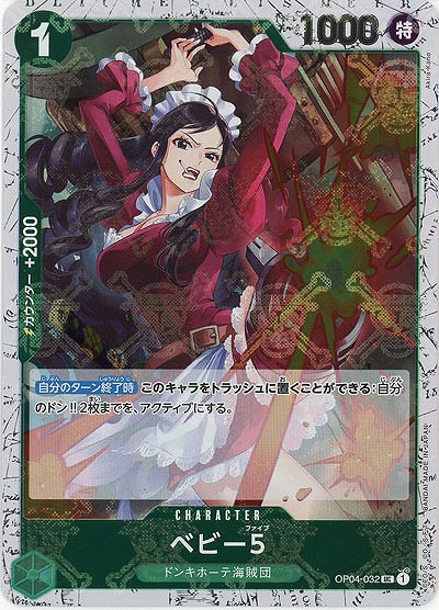ベビー5(ホロ)【PRB01-OP04-032UCH】