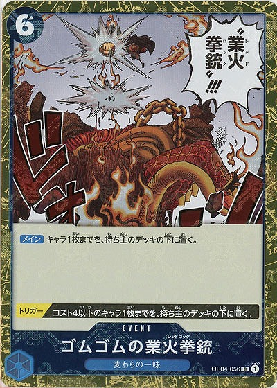 ゴムゴムの業火拳銃(ホロ) 【PRB01-OP04-056RH】