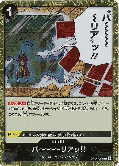 バ〜〜〜〜リアッ!!(ホロ) 【PRB01-OP04-095CH】