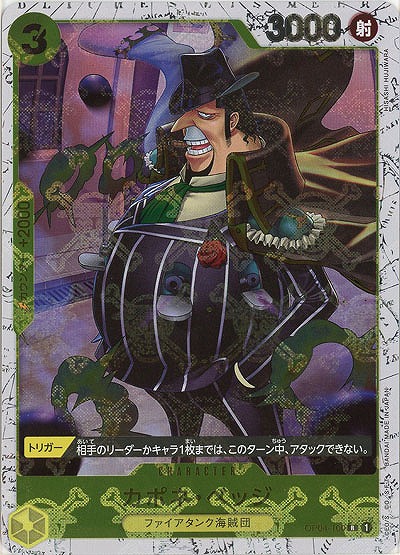 カポネ・ベッジ(ホロ) 【PRB01-OP04-100RH】