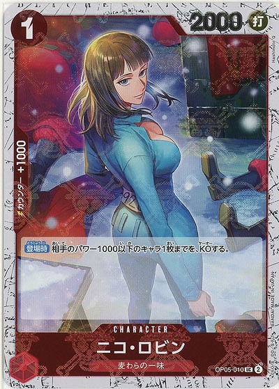 ニコ・ロビン(ホロ) 【PRB01-OP05-010UCH】