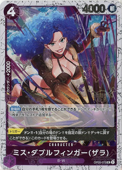 ミス・ダブルフィンガー(ザラ)(ホロ) 【PRB01-OP05-073UCH】