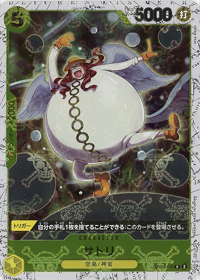 サトリ(ホロ) 【PRB01-OP05-105RH】