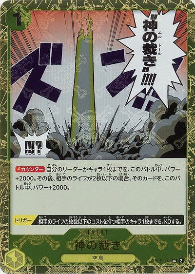 神の裁き(ホロ) 【PRB01-OP05-114UCH】