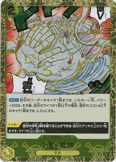 2億V雷神(ホロ) 【PRB01-OP05-115RH】