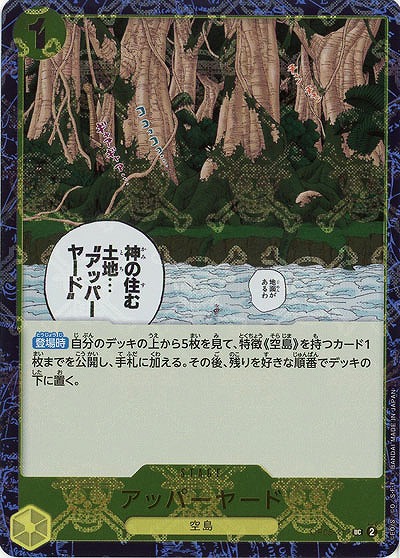 アッパーヤード(ホロ) 【PRB01-OP05-117UCH】