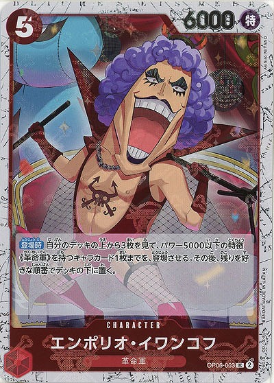 エンポリオ・イワンコフ(ホロ) 【PRB01-OP06-003UCH】