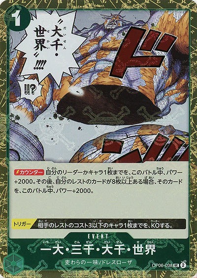 一大・三千・大千・世界(ホロ) 【PRB01-OP06-038UCH】