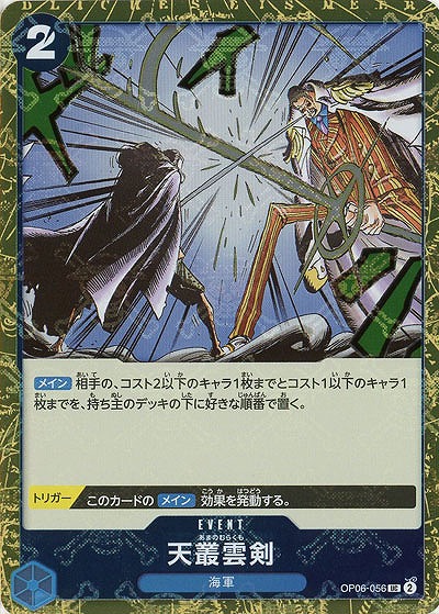 天叢雲剣(ホロ) 【PRB01-OP06-056UCH】
