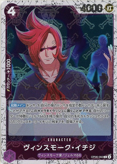 ヴィンスモーク・イチジ(ホロ) 【PRB01-OP06-060CH】