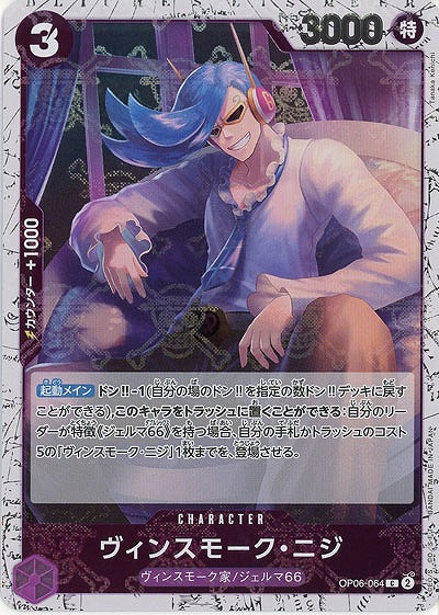 ヴィンスモーク・ニジ(ホロ) 【PRB01-OP06-064CH】