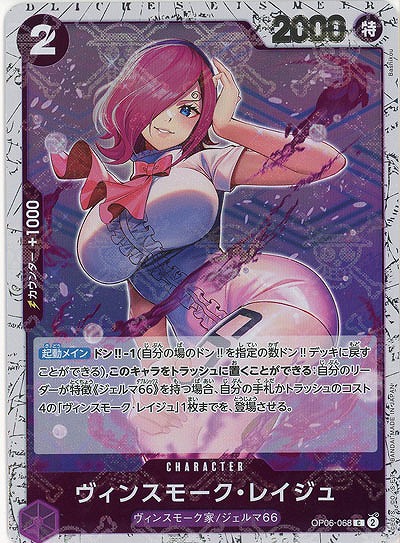 ヴィンスモーク・レイジュ(ホロ) 【PRB01-OP06-068CH】