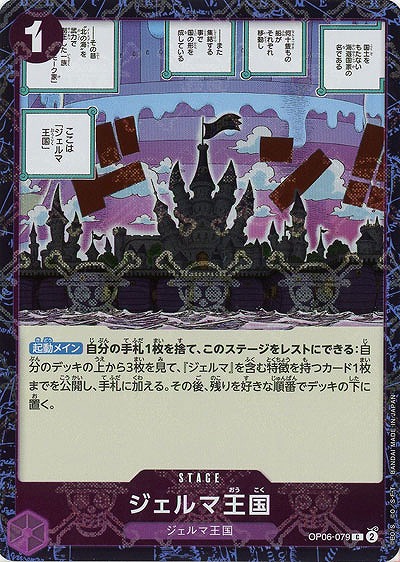 ジェルマ王国(ホロ) 【PRB01-OP06-079CH】