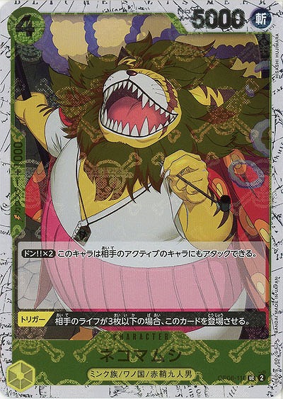 ネコマムシ(ホロ) 【PRB01-OP06-110UCH】