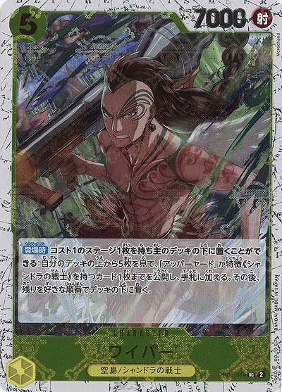 ワイパー(ホロ) 【PRB01-OP06-114UCH】