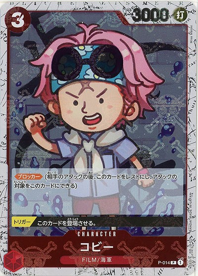 コビー(ホロ) 【PRB01-P-014PRH】