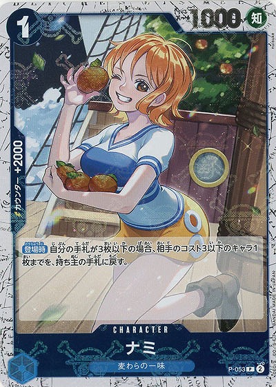 ナミ(ホロ) 【PRB01-P-053PRH】