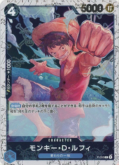 モンキー・D・ルフィ(ホロ) 【PRB01-P-055PRH】