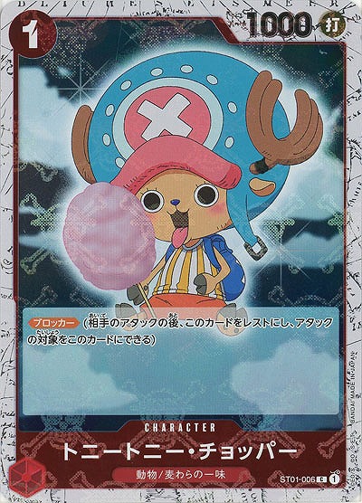 トニートニー・チョッパー(ホロ) 【PRB01-ST01-006CH】