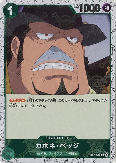 カポネ・ベッジ(ホロ) 【PRB01-ST02-004CH】