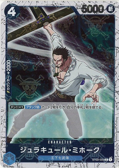 ジュラキュール・ミホーク(ホロ) 【PRB01-ST03-005CH】