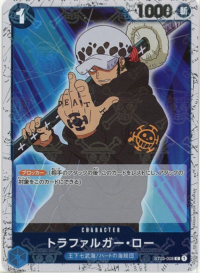 トラファルガー・ロー(ホロ) 【PRB01-ST03-008CH】