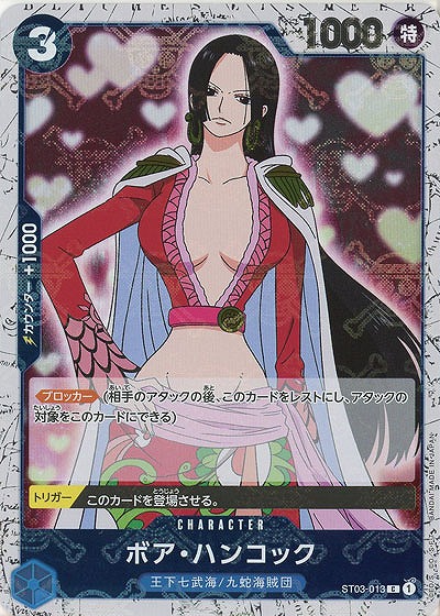 ボア・ハンコック(ホロ) 【PRB01-ST03-013CH】