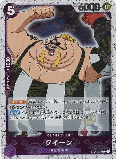 クイーン(ホロ) 【PRB01-ST04-005CH】