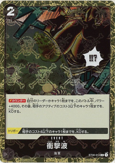 衝撃波(ホロ) 【PRB01-ST06-014CH】