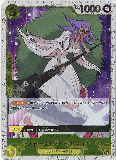 シャーロット・ブリュレ(ホロ) 【PRB01-ST07-007CH】