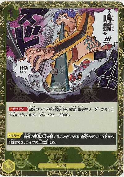 鳴鏑(ホロ) 【PRB01-ST09-014CH】