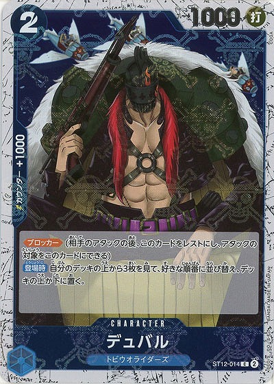 デュバル(ホロ) 【PRB01-ST12-014CH】