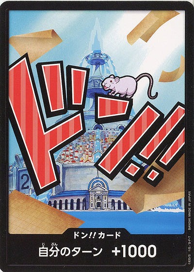 ドンカード(アイスバーグ) 【PRB01-001DON】