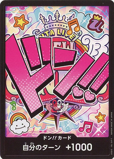 ドンカード(ウタ) 【PRB01-003DON】