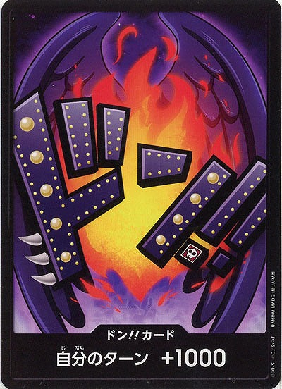 ドンカード(キング) 【PRB01-008DON】
