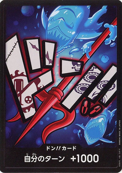 ドンカード(ホーディ) 【PRB01-022DON】