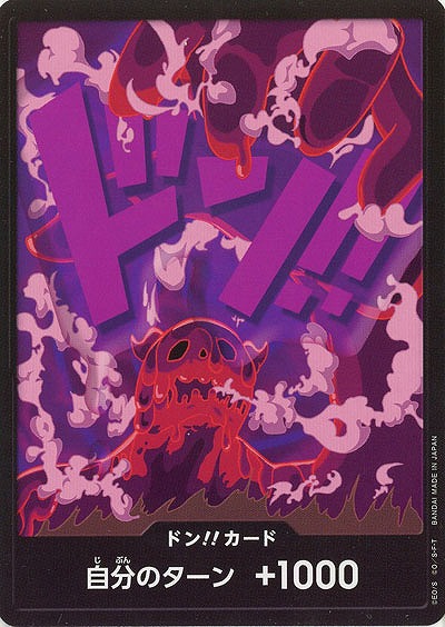 ドンカード(マゼラン) 【PRB01-024DON】