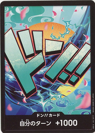 ドンカード(ヤマト) 【PRB01-026DON】