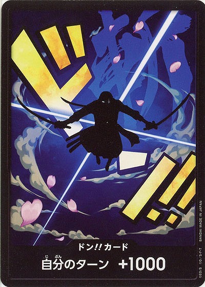 ドンカード(ゾロ) 【PRB01-030DON】