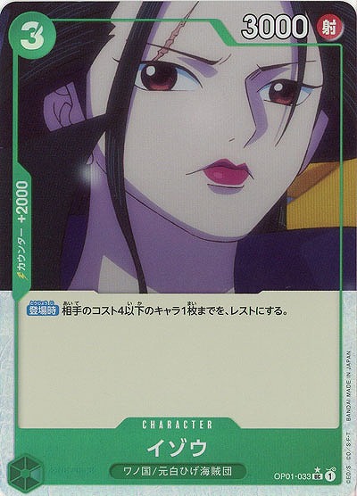 イゾウ(フルアート) 【PRB01-OP01-033UCFA】