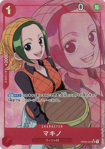 マキノ(フルアート) 【PRB01-OP02-015UCFA】