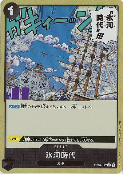 氷河時代(フルアート) 【PRB01-OP02-117UCFA】