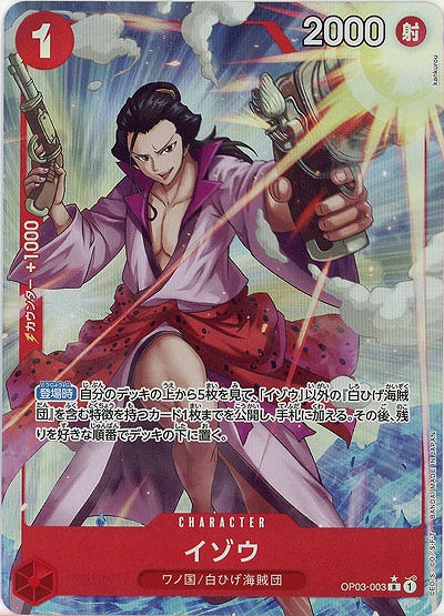 イゾウ(フルアート) 【PRB01-OP03-003RFA】