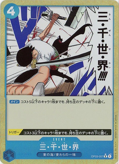 三・千・世・界(フルアート) 【PRB01-OP03-057RFA】