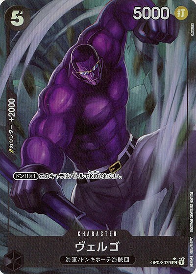 ヴェルゴ(フルアート) 【PRB01-OP03-079UCFA】