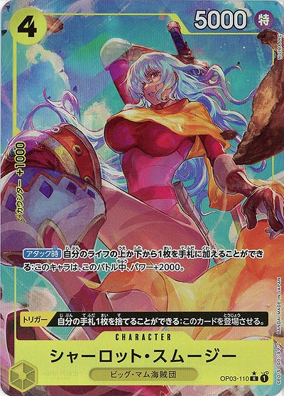 シャーロット・スムージー(フルアート) 【PRB01-OP03-110RFA】